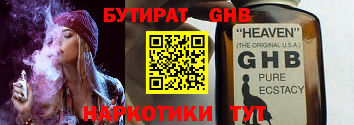 Кореновск  Бутират бутандиол  Вход с VPN 