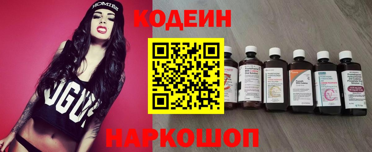 Кодеиновый сироп Lean Purple Drank  Вход с VPN  Кодеин Purple Drank  Кореновск 