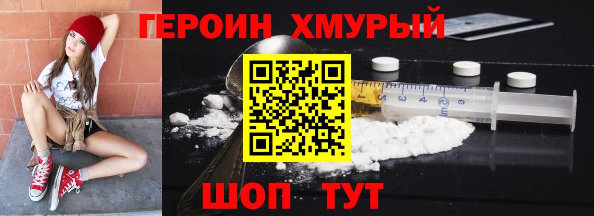 Героин  Вход с VPN  Кореновск  ГЕРОИН Heroin 