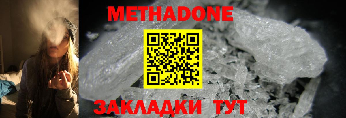 Метадон VHQ Кореновск