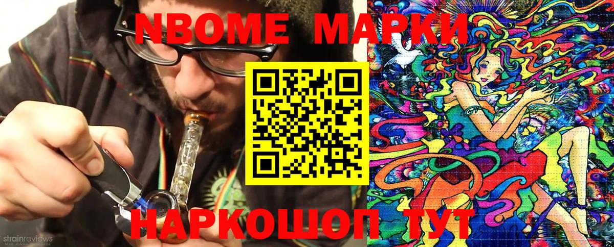 Марки NBOMe 1500мкг Кореновск